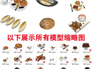 「建筑与设计」精选糕点甜品模型大图下载（附平面设计素材）